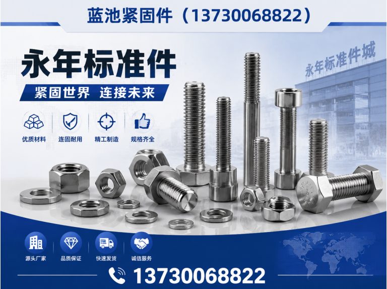 大名县邯郸紧固件厂家展示图
